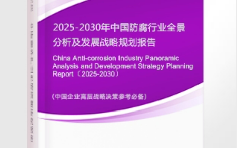 桂平安特佳防腐为您解读2025防腐行业市场规模及未来趋势分析