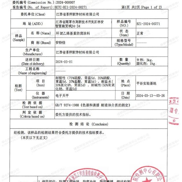桂平重防腐地坪,桂平超强耐腐蚀涂料产品图3