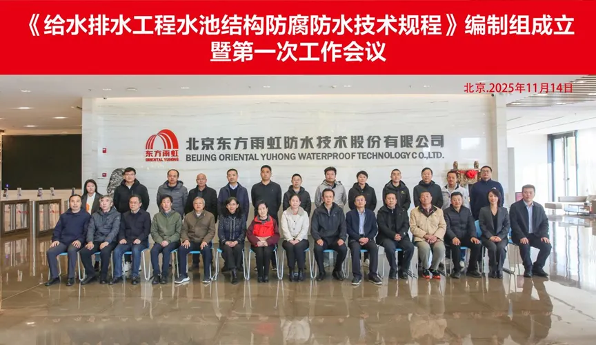 桂平安特佳防腐地坪公司受邀参编《给水排水工程水池结构防腐防水技术规程》国家团体标准